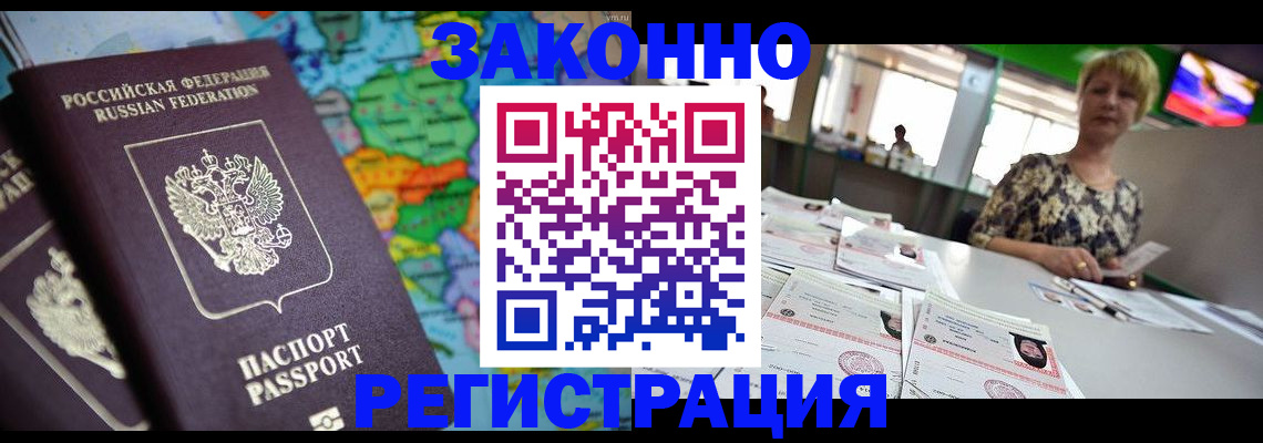 прописка в квартире в Кисловодске
