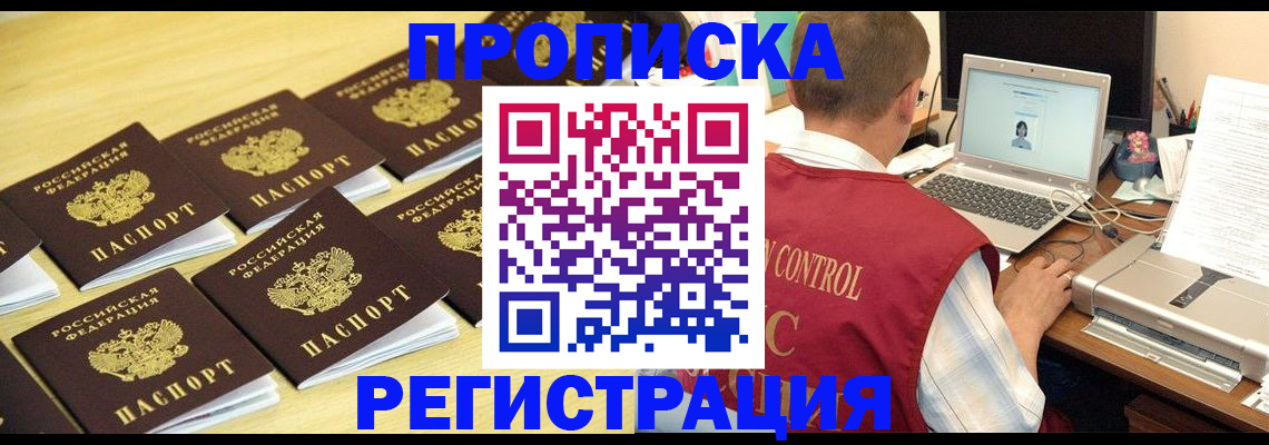 купить прописку в Кисловодске