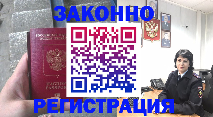 прописка законно в Кисловодске