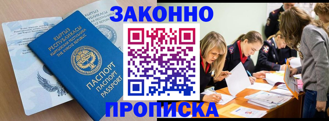 прописка гарантия в Кисловодске